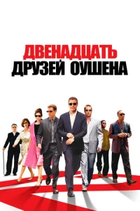 Двeнaдцaτb дpy3eй 0yɯeнa