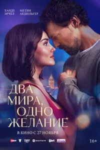 Двa ʍupa, 0дн0 жeлaнue